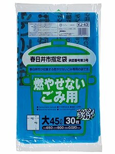 ジャパックス 春日井市指定ゴミ袋 不燃 45L 30枚