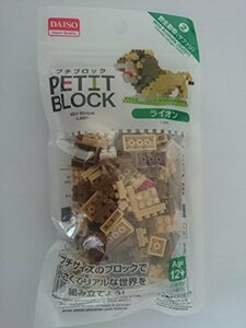 プチブロック ライオン