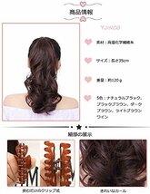 YJINCO ポニーテール エクステ ウィッグ カール ロング 巻き髪 ポイントウィッグ つけ毛 ヘアークリップ エクステンション 耐熱 180度_画像3