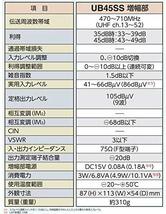 マスプロ電工 UB45SS UHFトリプルブースター_画像3