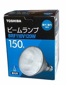 東芝 屋外用 ビームランプ 散光形 150W形 BRF110V120W