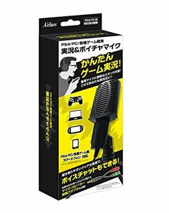 PS5/PS4/PC/各種ゲーム機用実況&ボイチャマイク