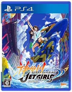 神田川JET GIRLS - PS4