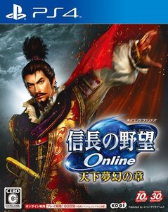 信長の野望 Online ~天下夢幻の章~ - PS4