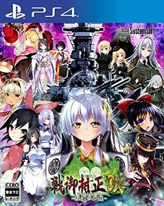 戦御村正DX-紅蓮の血統- - PS4