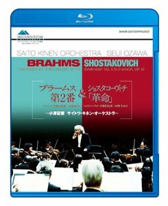 ブラームス「交響曲 第2番」&ショスタコーヴィチ「革命」￣小澤征爾 サイトウ・キネン・オーケストラ￣