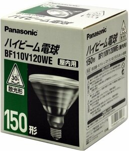 パナソニック 電球　ハイビーム電球散光形　110V120W　150型　屋内用