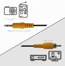 オーディオファン 変換AVケーブル RCAプラグ (1ピン)- 3.5mm モノラルミニプラグ 台湾製 1.5m_画像3