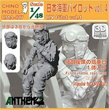 チノモデル 1/48 アンセムシリーズ 日本海軍 パイロット vol.4 レジンキット CMA-017_画像3