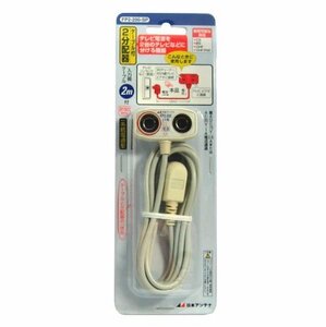 日本アンテナ　ケーブル付2分配器　2ｍ　1端子電通型　FP2-200-SP