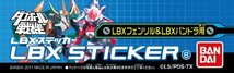 ダンボール戦機 LBX ステッカー8 LBXフェンリル&LBXパンドラ用_画像3