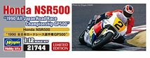 ハセガワ 1/12 Honda NSR500 1990 全日本ロードレース選手権GP500 プラモデル 21744_画像2