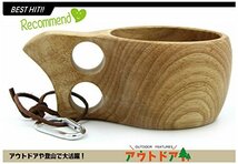 Univarcブランド アウトドアや登山で大活躍！ kuksa ククサ 北欧 ハンドメイド 木製 コップ カップ カラビナ メーカー保証書 KUKSA 北欧_画像2