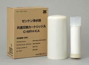 ゼンケン浄水器共通交換カートリッジA C-MFH-KA