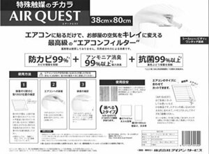 AIR QUEST 空気清浄機能 付き エアコン フィルター 38x80cm 2枚入 AQ1-01-02