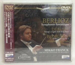 ベルリオーズ:幻想交響曲 [DVD]