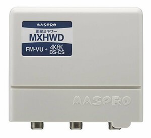 マスプロ 4K・8K放送(3224MHz)対応 屋外(内)用 衛星ミキサー MXHWD