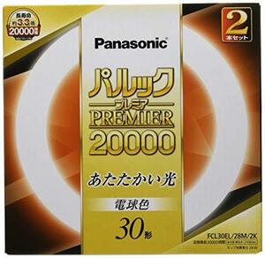 パナソニック 丸形蛍光灯(FCL) 30形 2本入 電球色 パルックプレミア20000 FCL30EL28M2K