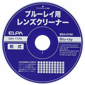 エルパ (ELPA) ブルーレイレンズクリーナー BDA-D105