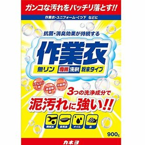 カネヨ石鹸 作業衣専用洗剤 粉末 900g