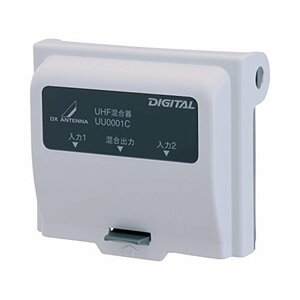 DXアンテナ UHF、UHF帯混合器 UU0001C