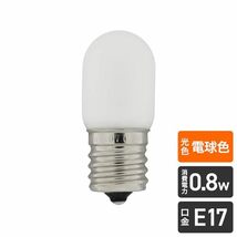 エルパ (ELPA) LEDナツメ形 LED電球 照明 E17 100V 0.8W 電球色 屋内用 LDT1L-G-E17-G111_画像2