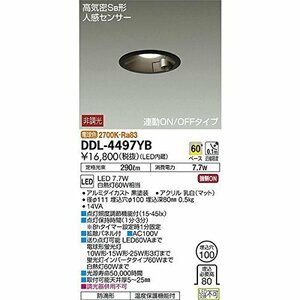大光電機（ＤＡＩＫＯ） 人感センサー付ダウンライト LED 7.7W 電球色 2700K DDL-4497YB