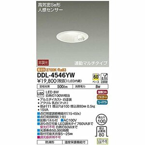大光電機(DAIKO) 人感センサー付ダウンライト LED 8W 電球色 2700K DDL-4546YW ホワイト