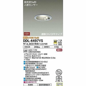大光電機（ＤＡＩＫＯ） 人感センサー付ダウンライト LED 7.7W 電球色 2700K DDL-4497YS