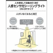 コイズミ照明 人感センサ付内玄関シーリングライト ON-OFFタイプ FCL30W相当 電球色 AH43159L_画像4