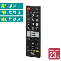 エルパ ( ELPA ) テレビリモコン 国内主要メーカー対応 IRC-203T (BK) ブラック / テレビ リモコン 汎用 /_画像4