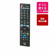 エルパ (ELPA) テレビリモコンヒタチ 動作距離:約7m 電池持続時間約12ヶ月 RC-TV009HI_画像3