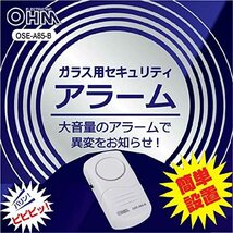 オーム電機 ガラス用セキュリティアラーム(衝撃センサー式) OSE-A85-B_画像3