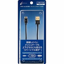 【PS4 CUH-2000 対応】 CYBER ・ microUSB充電ケーブル リバーシブルタイプ ( PS4 用) 4m_画像1