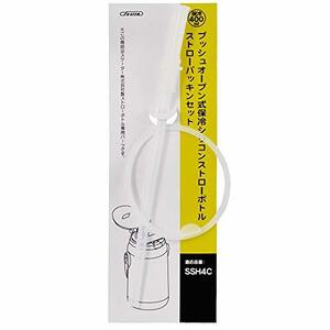 スケーター ストローパッキンセット SSH4C プッシュオープン式シリコンストローボトル 400ml 替えストロー