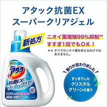 【まとめ買い】アタック抗菌EXスーパークリアジェル 洗濯洗剤 液体 詰替用 1.35Kg(1.8倍分)×2個_画像4