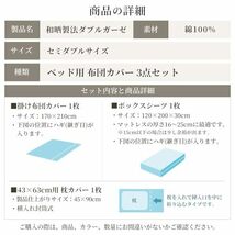 和晒し ダブルガーゼ セミダブル 布団カバーセット 3点セット 日本製 ガーゼ 綿100％ アトピー協会推薦 エコテックス 北欧 おしゃれ_画像3