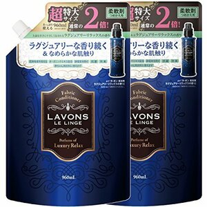 ラボン 柔軟剤詰替え ラグジュアリーリラックス [アンバーウッディ]の香り大容量 2個 960ml×2