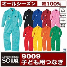 sowa(ソーワ) つなぎ ツナギ 子供（キッズ) カラーつなぎ 綿100％ sw-9009 ブルー 140_画像2