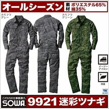 sowa(ソーワ) つなぎ 迷彩つなぎ カモフラ おしゃれ メンズ イベント sw-9921 カモフラグレー Ｌ_画像2