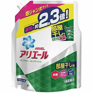 アリエール 液体 部屋干し用 洗濯洗剤 詰め替え 超ジャンボ 1.62kg