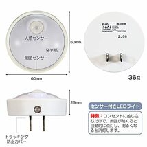 エルパ (ELPA) LEDセンサー付ライト LEDライト 人感センサー PM-LA301(W)_画像6