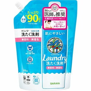 サラヤ SARAYA ヤシノミ 洗たく洗剤 濃縮タイプ つめかえ用 900mL 無添加