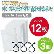 エアコン用ドレンホースの防虫メッシュフィルター (12枚入) クリップ付 日本製 B-10-12_画像5