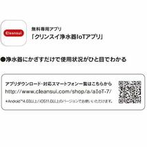 クリンスイ 浄水器 カートリッジ計1個入り [本体CSP801i-WT] ホワイト_画像5