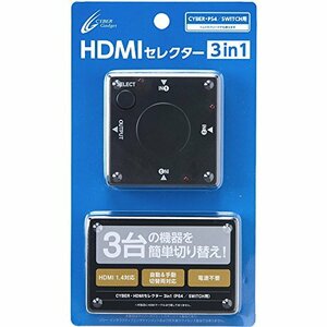 CYBER ・ HDMIセレクター 3in1 ( PS4 / SWITCH 用) ブラック - PS4 Switch