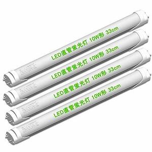 JV-Lux LED蛍光灯 10W形 直管 led 5W 蛍光管10W形 33cm 330mm グロー式工事不要 10W形 G13 照明 蛍光管 (昼光色