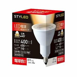 スタイルド LED電球 ハロゲン電球形 口金直径11mm 電球色 4W スポットライト・広角タイプ(ビーム角40度) 密閉器具対応