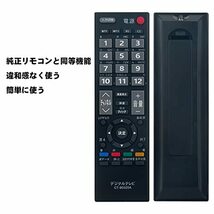 winflike 代替リモコン compatible with CT-90320AH CT-90320A CT-90320 (代替品) 東芝 REGZA テレビ用リモコン_画像3