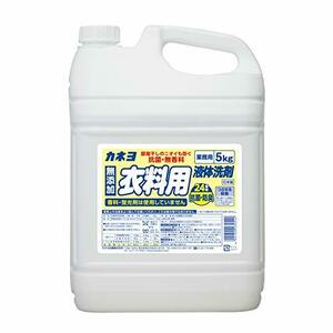 【大容量】カネヨ石鹸 抗菌・無香料 衣料用洗剤 液体 業務用 5kg コック付き